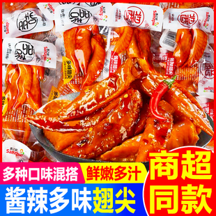 香之派多味鸡翅尖酱辣味散装卤味熟食鸡尖散装休闲解馋小吃零食品