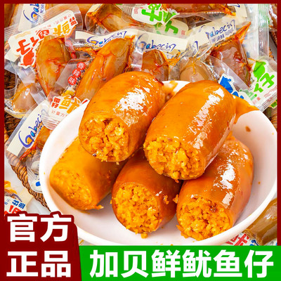 加贝鲜带籽鱿鱼仔即食大个香辣烧烤味海鲜墨鱼仔休闲解馋零食小吃