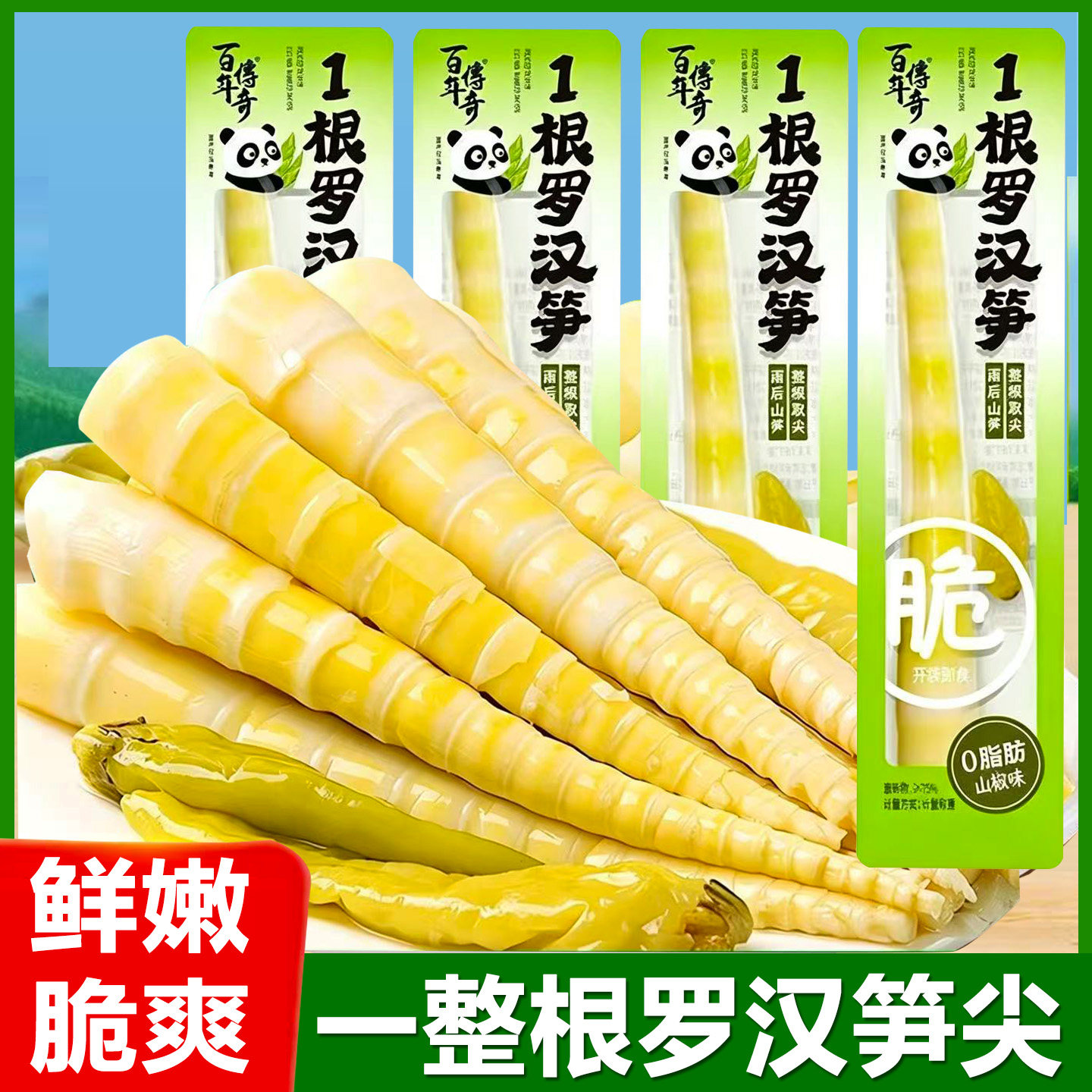 百年传奇罗汉笋尖山椒泡椒竹笋