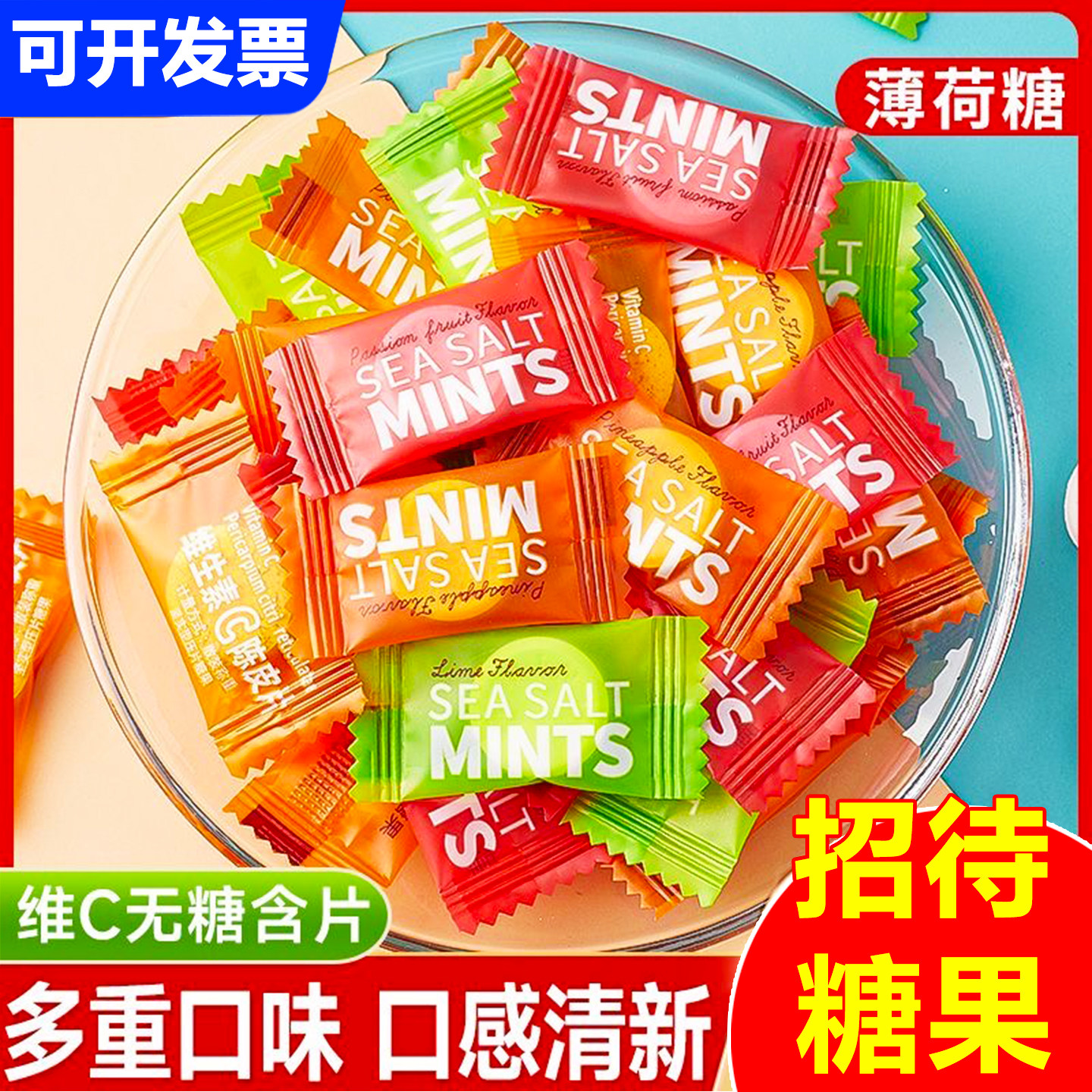 海盐薄荷糖无糖型维生素C压片陈皮含片火锅店酒店招待糖果小零食