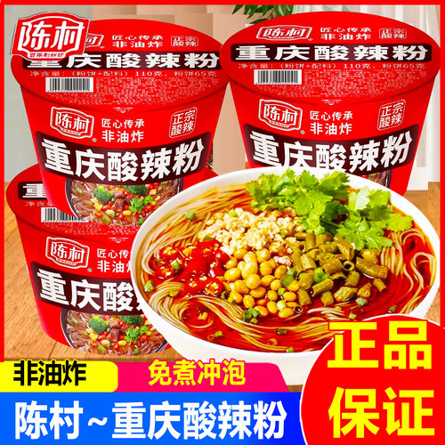陈村重庆酸辣粉桶装冲泡方便面