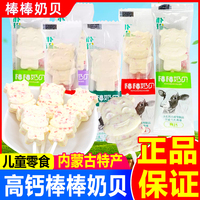 朴珍棒棒奶贝内蒙古特产高钙含牛初乳棒棒糖奶糖果儿童休闲小零食