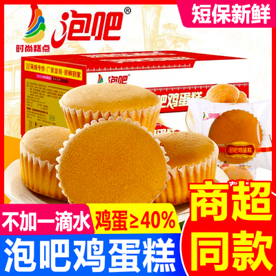 泡吧金牌鸡蛋糕早餐面包代餐糕点