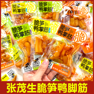 张茂生脆笋鸭掌筋独立小包无骨鸭爪筋柠檬酱香味休闲小吃解馋零食