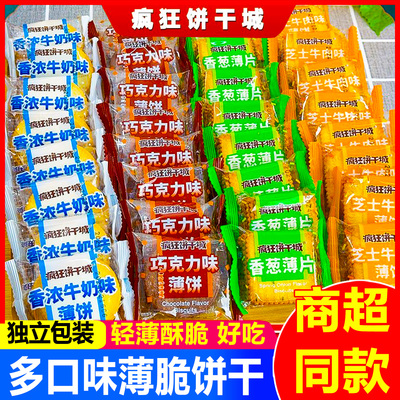 伟龙疯狂饼干城香葱薄片饼干零食