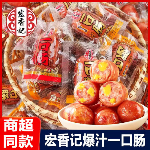 宏香记一口肠开袋即食爆汁Q弹香肠原味黑椒烤肠休闲小吃解馋零食