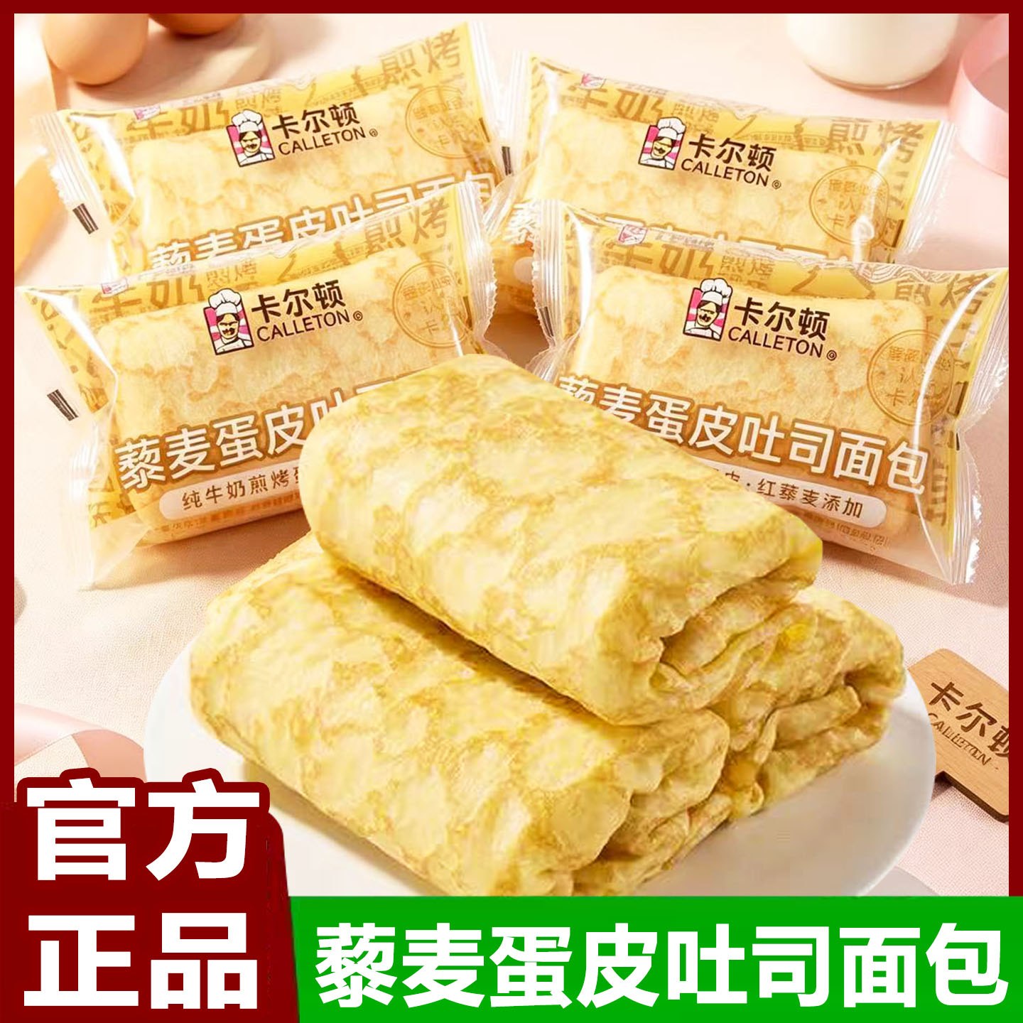 卡尔顿藜麦蛋皮吐司肉松沙拉夹心面包营养早餐糕点整箱休闲零食品