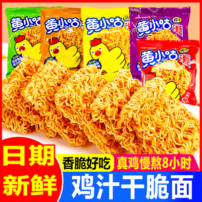 黄小咕鸡汁干脆面掌心脆方便面儿时怀旧零食干脆面休闲小吃零食品