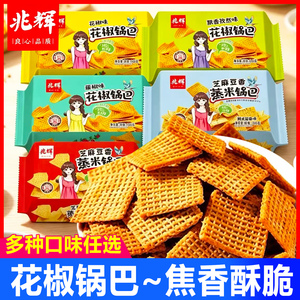 兆辉花椒锅巴320g大片大米蒸锅巴孜然藤椒味解馋麻辣零食休闲小吃