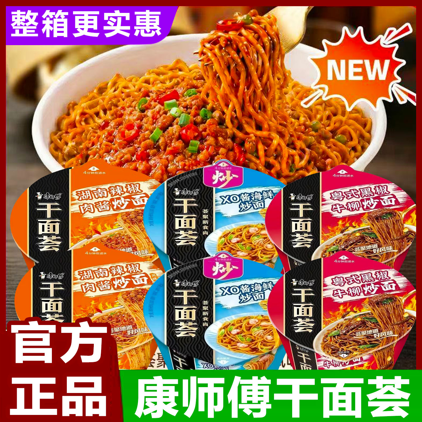 康师傅干面荟方便面碗装xo酱海鲜炒面速食品夜宵黑椒牛柳拌面泡面