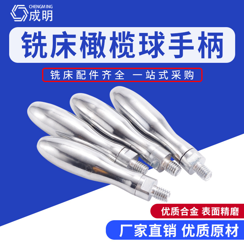 铣床曲面转动手柄橄榄机床铁把手M6M8M10M12C84镀铬葫芦手轮手柄