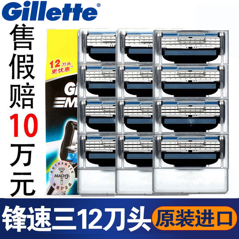 吉列锋速3剃须刀刮胡刀男士手动三层刀片剃须老式进口非德国进口