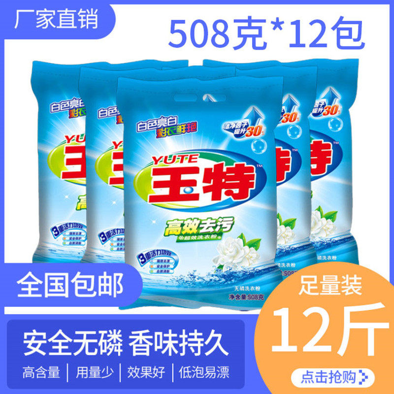 508g*12包洗衣粉高效去污无磷洗衣粉508g*12包,洗护清洁剂/卫生巾/纸/香薰,洗衣粉/爆炸盐/活氧泡洗粉,淘宝优惠券,粉丝福利购,淘宝优惠卷