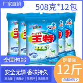 508g 12包 12包洗衣粉高效去污无磷洗衣粉508g