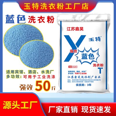 工业去油去污强力洗衣粉50斤