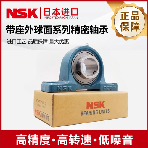 日本NSK外球面带座轴承UCP204 P205 P206 P207 P208 P209 P210
