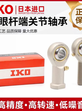 日本进口IKO杆端关节鱼眼轴承 PHSA 5 6 8 10 12 14 16 18 20 22