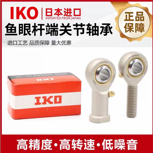 日本进口IKO杆端关节鱼眼轴承 PHSA 5 6 8 10 12 14 16 18 20 22
