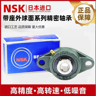 NSK进口SBLF204外球面205带座轴承206菱形207短脚208 209 210 211