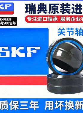 SKF进口GE 5 6 8 10 12 15 17 20 25 30 35 40 C ES-2RS 关节轴承