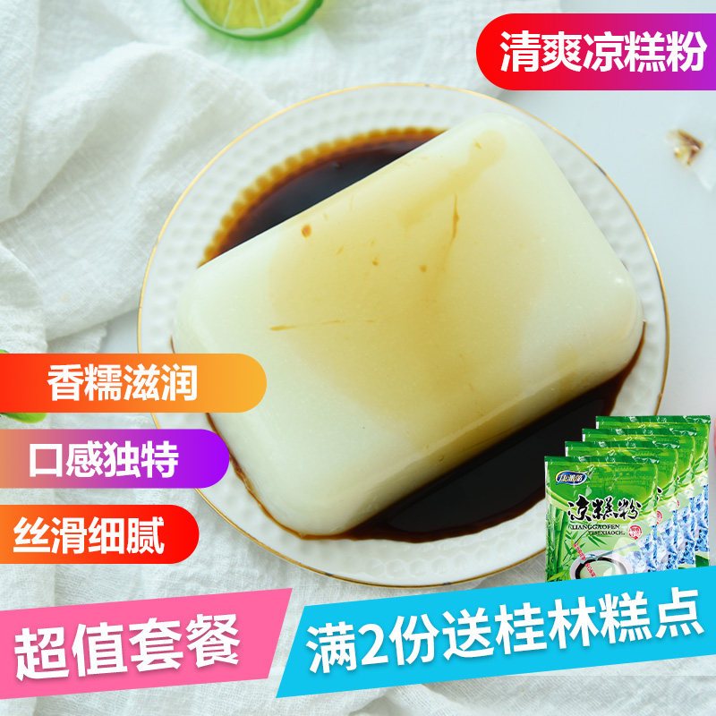 康雅酷凉糕粉250g*2袋 四川重庆小吃手工凉糕粉自制原味冰粉