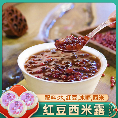 红豆西米露270g*3碗广西绿豆沙冰糖水西米粒即食糖水甜品羹粥罐头
