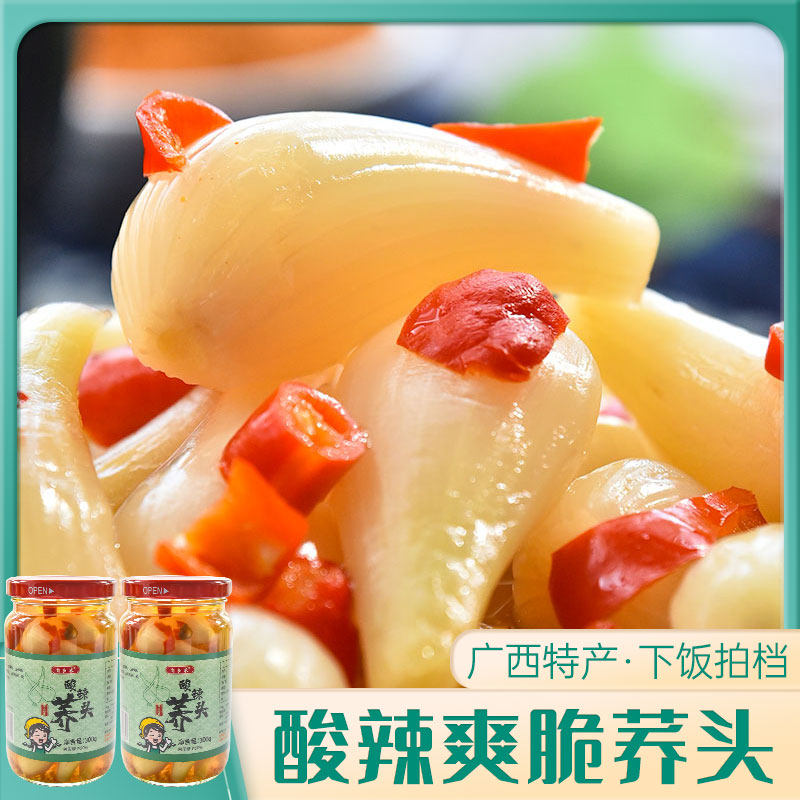 新鲜茭头腌制 酸辣荞头300g*2瓶 泡藠头茭头教头叫头荞子广西酸料