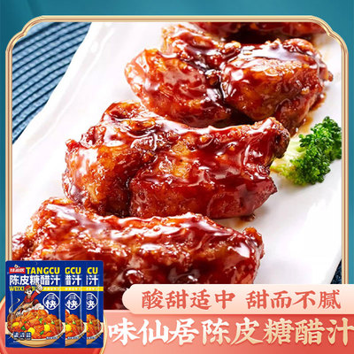 味仙居陈皮糖醋汁80g*3 包糖醋鱼肉调料水饺拌粉饭海鲜家常菜料理