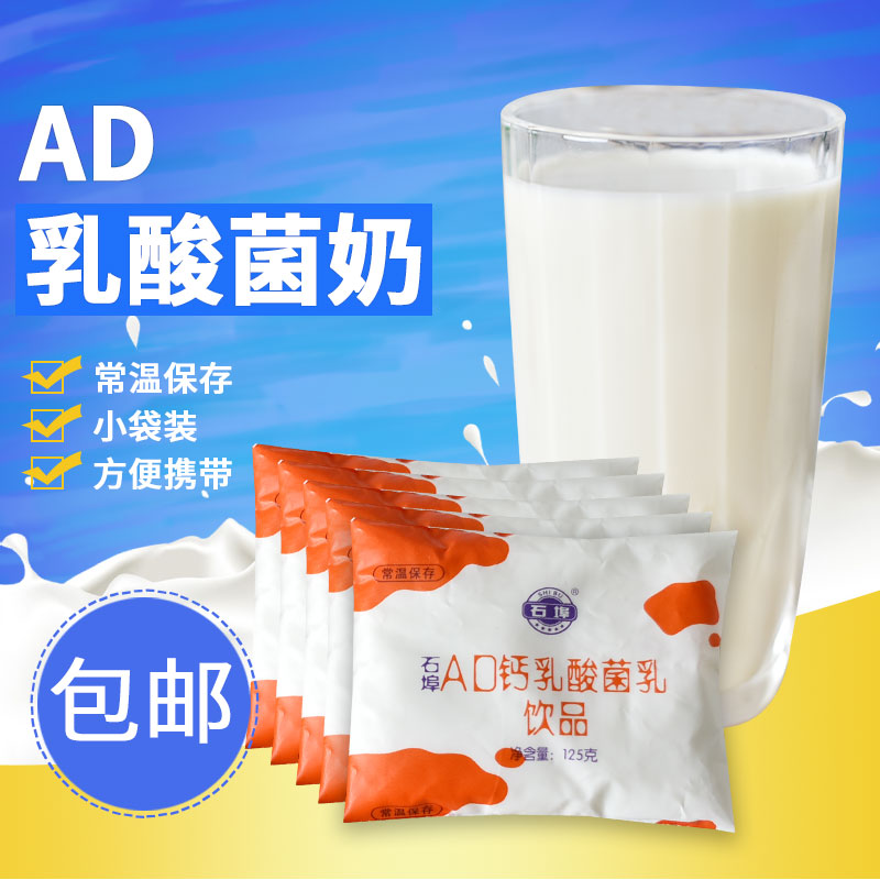 石埠AD钙乳酸菌奶125mlX7袋装X5提 石埠牛奶学生成人早餐酸奶饮料