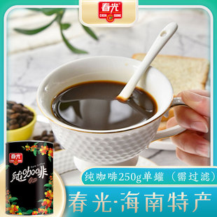 海南特产春光纯咖啡250g单罐装(需过滤)兴隆黑苦咖啡粉