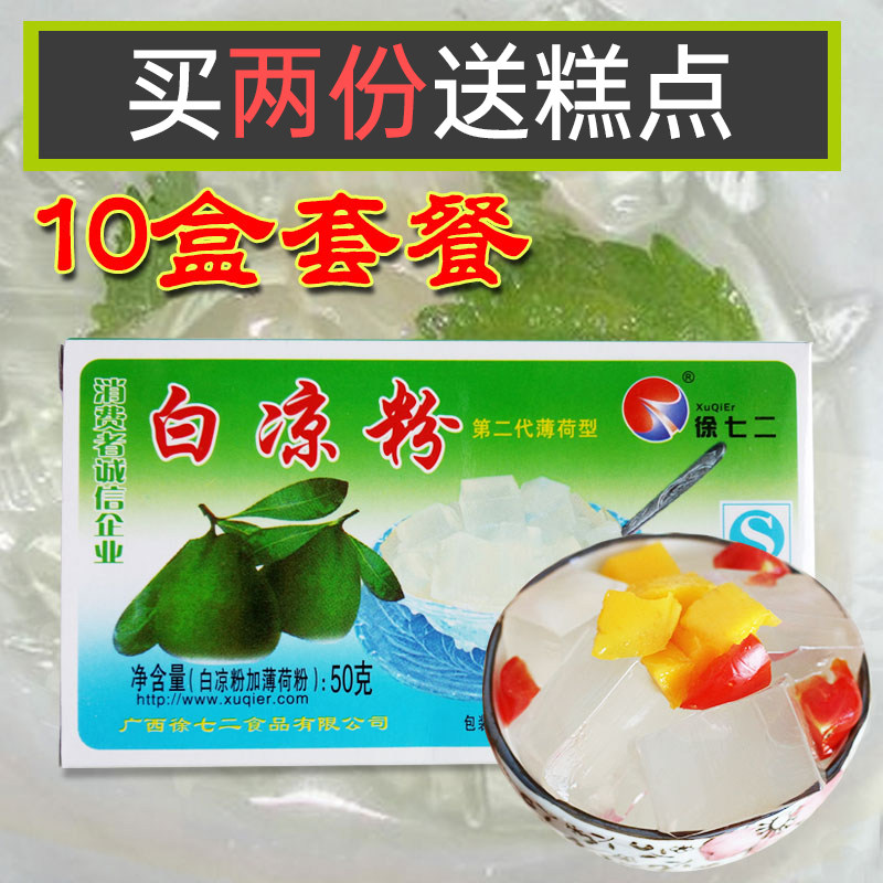 徐七二广西白凉粉黑凉粉烧仙草果冻奶茶甜品凉粉草配料非凉粉籽