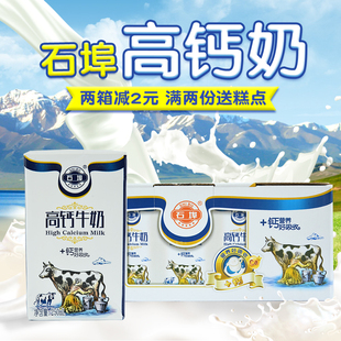 石埠高钙牛奶250mL*12盒整箱 广西儿童学生早餐甜牛奶成人高钙奶