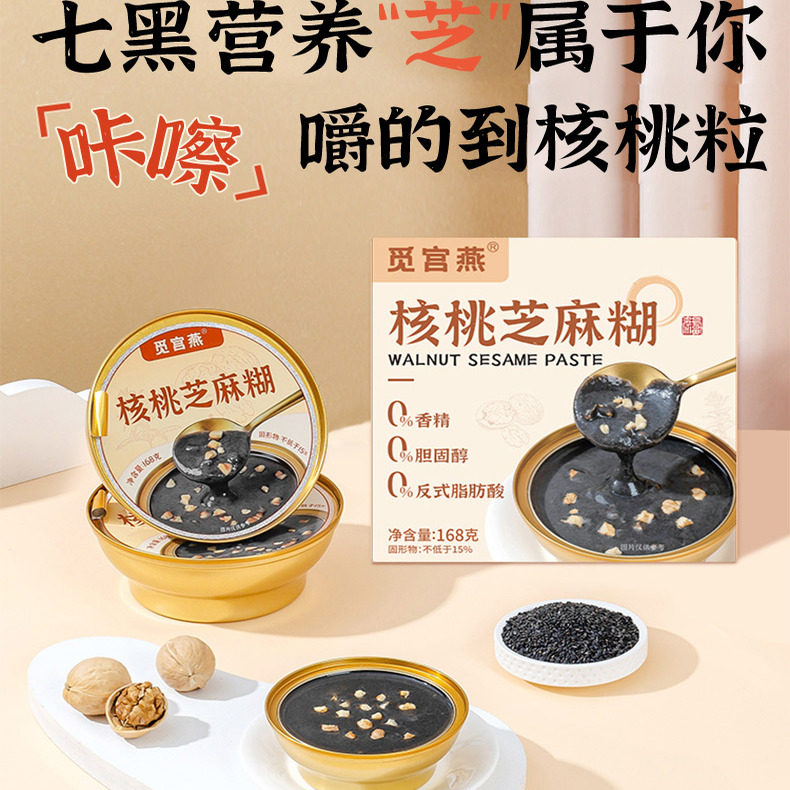 核桃芝麻糊168g*3碗可选黑芝麻核桃桑椹黑米黑豆早餐粥羹代餐即食