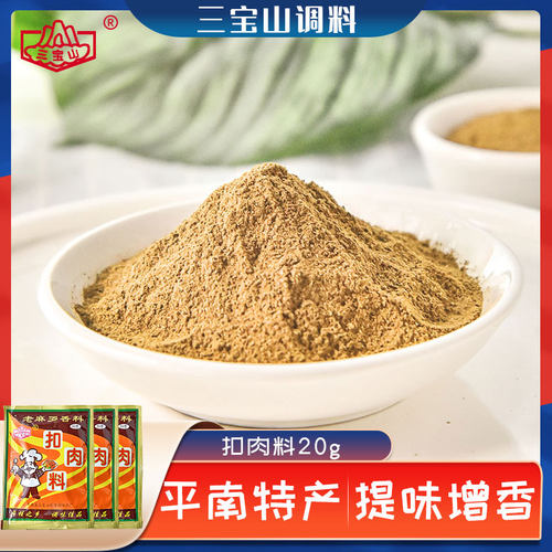三宝山20g香料蒸肉粉
