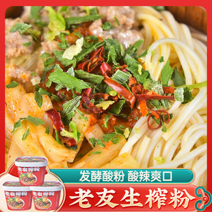 广西老友生榨粉245g*3桶酸粉米粉干榨粉生榨粉方便粉丝无蒲庙马山
