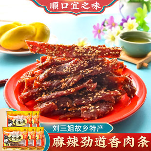 手撕猪肉条脯干 顺口宜之味(麻辣)香肉条100g*5袋 宜州猪肉条