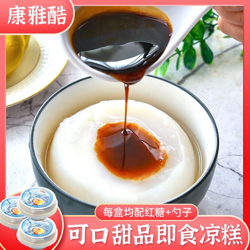 康雅酷 即食凉糕275g*3碗 四川凉糕特产布丁果冻即食凉粉红糖凉糕