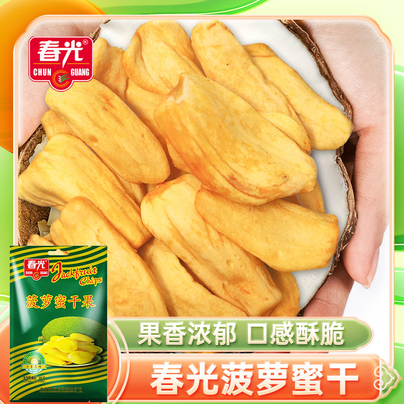 春光菠萝蜜干果100g海南蜜饯果干菠萝蜜干即食菠萝蜜干果脯脆片