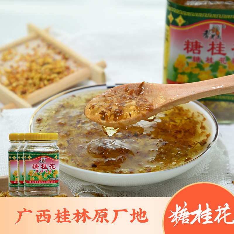 天然手工糕点馅料糖桂花酱