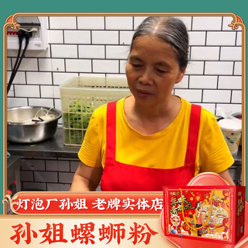 孙姐螺年货10包混搭礼盒广西特产螺丝粉夜宵米粉浓汤料酸笋配菜包