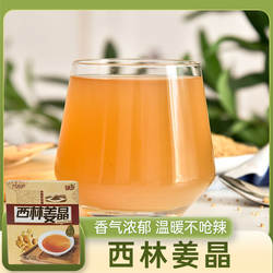 姜晶/姜茶/速溶老姜汤 广西西林特产 固体饮料 蜂蜜生姜姜精300g