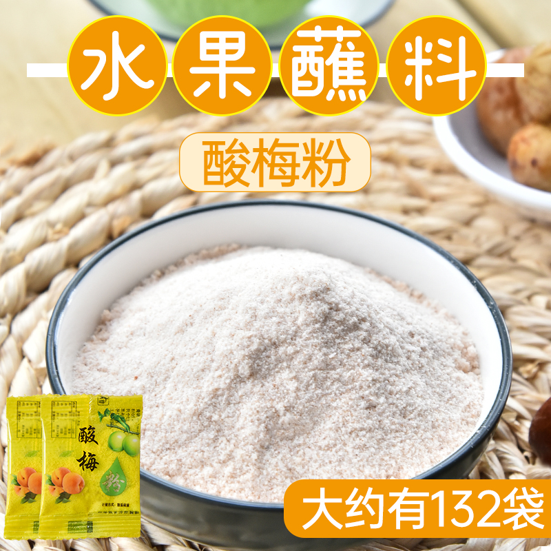 梅子粉 酸梅粉半斤酸梅粉 小包装甘梅地瓜原料非台湾甘梅味撒料
