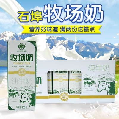 石埠牧场纯牛奶饮品200ml*12盒