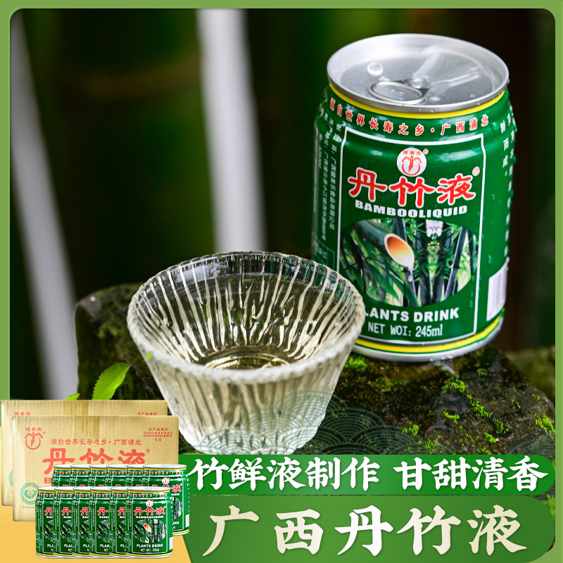 丹竹液245ml*6瓶*2箱可选 广西竹水竹子新鲜凉茶饮料单淡无竹叶