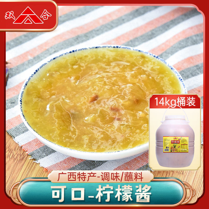 柠檬酱14kg(28斤)桶装 广西柠檬鸭配料双合柠檬酱酸甜酱柠檬鸭酱