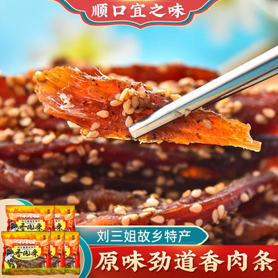 （原味）香肉条100g*5袋