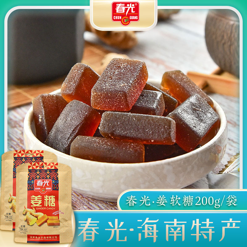 手工姜糖 春光 姜软糖200g*2袋 姜糖软糖姜糖片块土姜糖老生姜糖