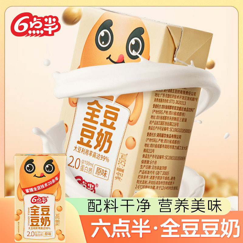 6点半全豆豆奶原味250ml*六连包学生早餐饮品植物蛋白饮料六点半