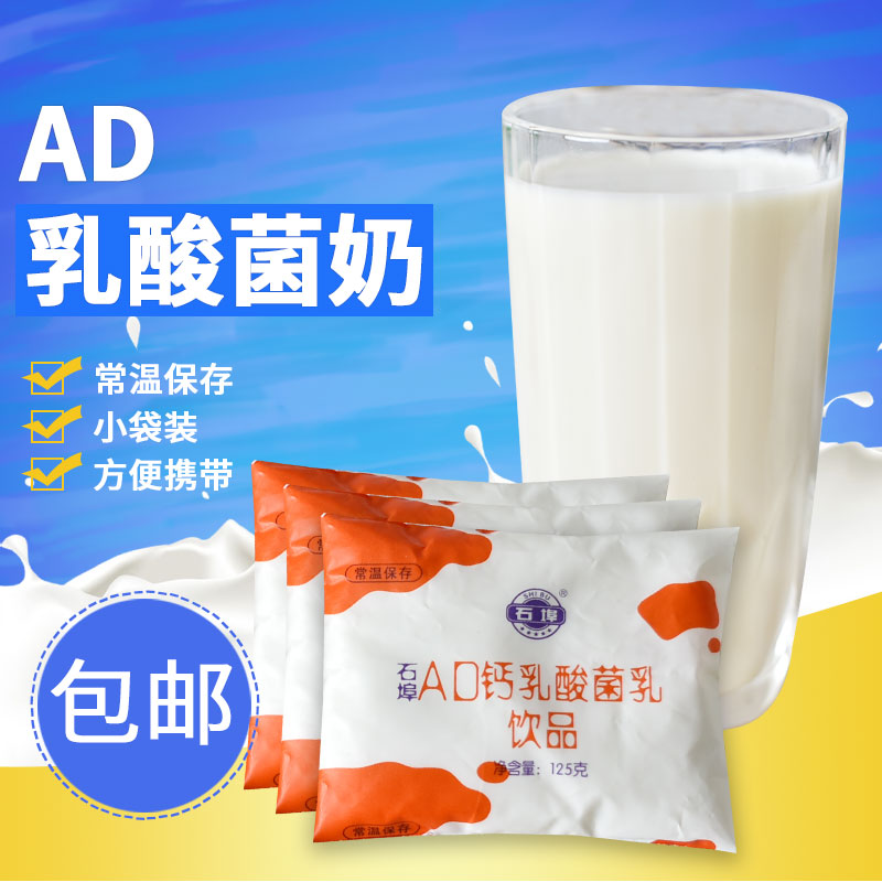 石埠 AD乳酸菌饮品125mlX7包X3提 石埠牛奶成人早餐牛奶饮料酸奶