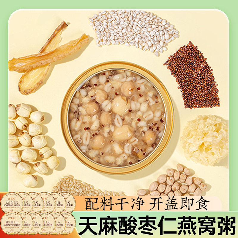 益生元天麻酸枣仁燕窝粥168g*12碗红藜麦早餐速食稀饭银耳羹即食